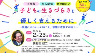 鹿児島・講演会】2月23日「子どもの生きづらさを優しく支えるために