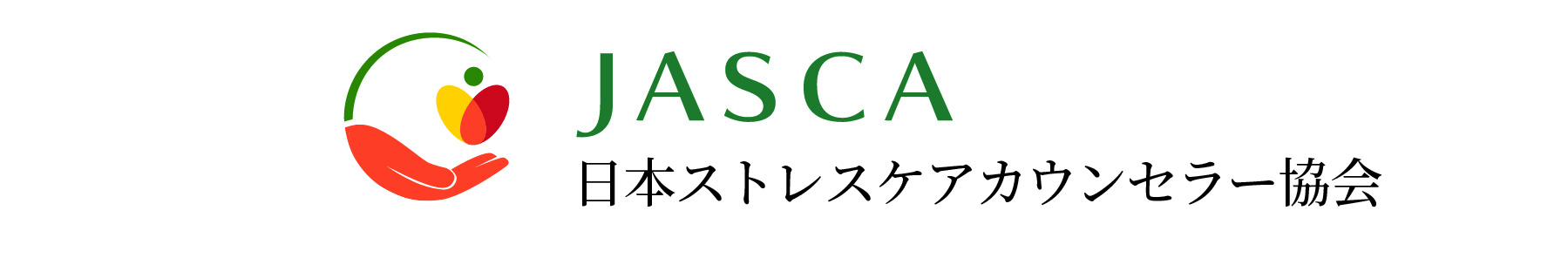 一般社団法人  日本ストレスケアカウンセラー協会