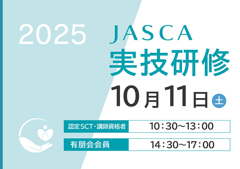 2025実技研修サムネ