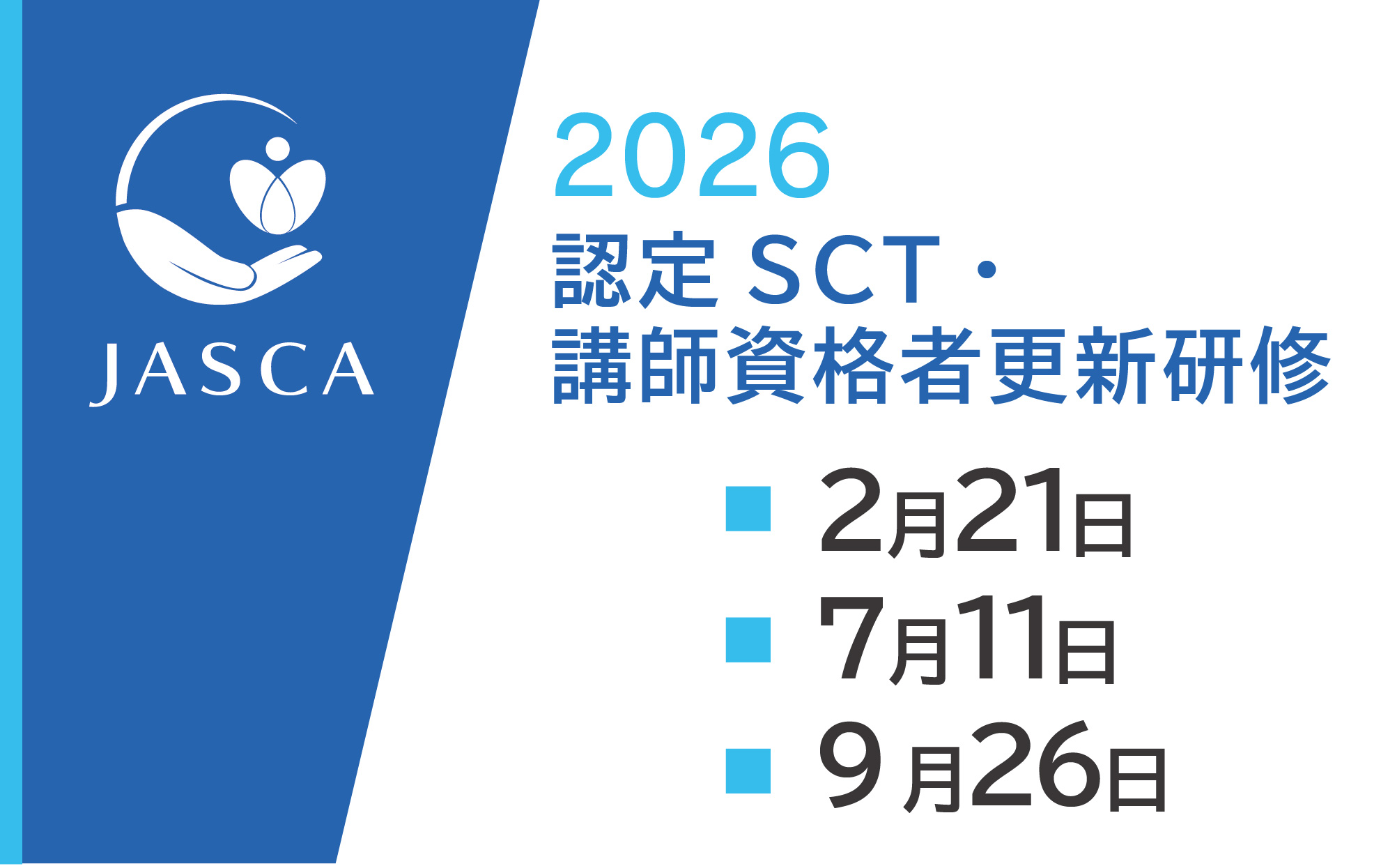 2026認定研修サムネ11.22変更